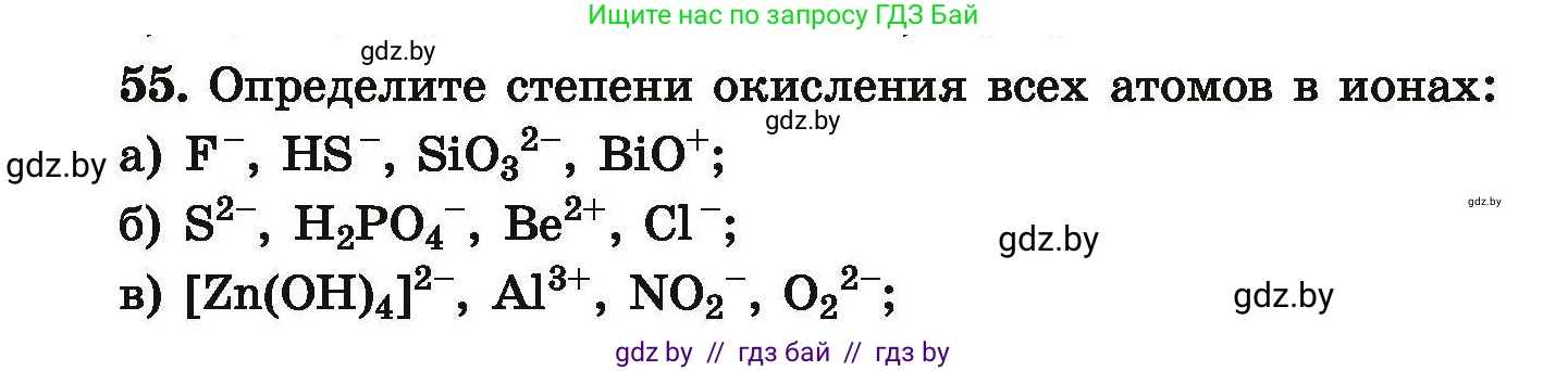 Химия, 9 класс Сборник задач, авторы: Хвалюк Виктор Николаевич, Резяпкин Виктор Ильич, издательство Адукацыя i выхаванне, Минск, 2020, салатового цвета, страница 16, номер 55, Условие