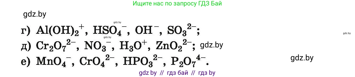 Химия, 9 класс Сборник задач, авторы: Хвалюк Виктор Николаевич, Резяпкин Виктор Ильич, издательство Адукацыя i выхаванне, Минск, 2020, салатового цвета, страница 16, номер 55, Условие (продолжение 2)