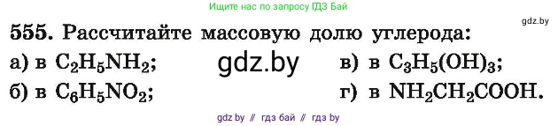 Химия, 9 класс Сборник задач, авторы: Хвалюк Виктор Николаевич, Резяпкин Виктор Ильич, издательство Адукацыя i выхаванне, Минск, 2020, салатового цвета, страница 103, номер 555, Условие