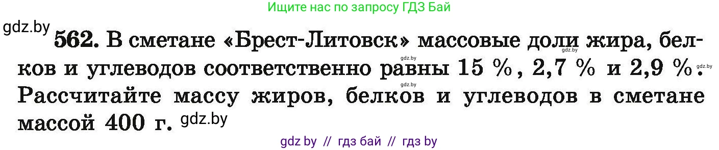 Химия, 9 класс Сборник задач, авторы: Хвалюк Виктор Николаевич, Резяпкин Виктор Ильич, издательство Адукацыя i выхаванне, Минск, 2020, салатового цвета, страница 104, номер 562, Условие