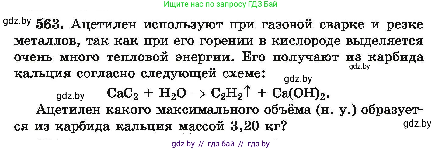 Химия, 9 класс Сборник задач, авторы: Хвалюк Виктор Николаевич, Резяпкин Виктор Ильич, издательство Адукацыя i выхаванне, Минск, 2020, салатового цвета, страница 104, номер 563, Условие