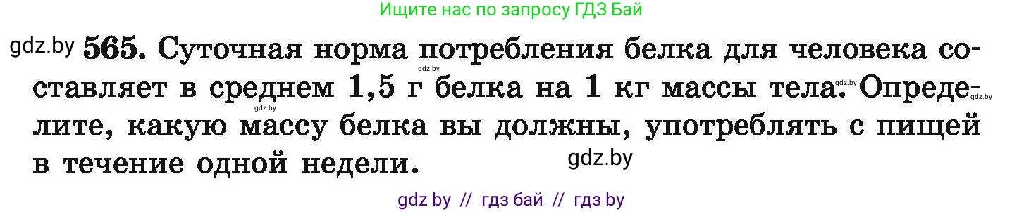 Химия, 9 класс Сборник задач, авторы: Хвалюк Виктор Николаевич, Резяпкин Виктор Ильич, издательство Адукацыя i выхаванне, Минск, 2020, салатового цвета, страница 104, номер 565, Условие