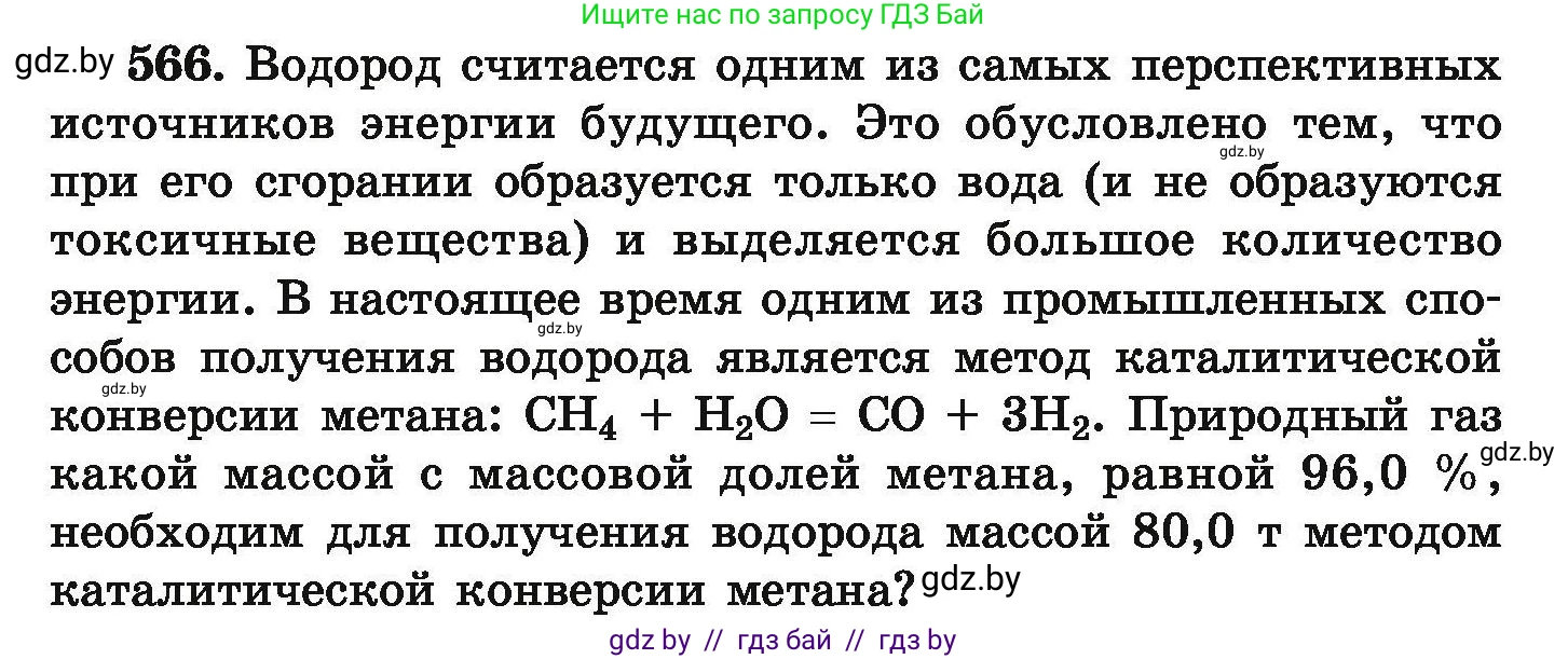 Химия, 9 класс Сборник задач, авторы: Хвалюк Виктор Николаевич, Резяпкин Виктор Ильич, издательство Адукацыя i выхаванне, Минск, 2020, салатового цвета, страница 104, номер 566, Условие