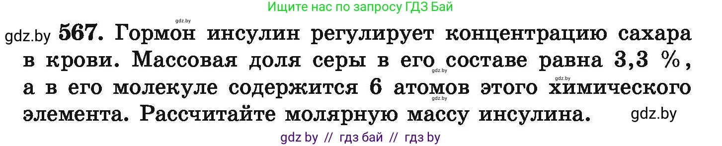 Химия, 9 класс Сборник задач, авторы: Хвалюк Виктор Николаевич, Резяпкин Виктор Ильич, издательство Адукацыя i выхаванне, Минск, 2020, салатового цвета, страница 104, номер 567, Условие