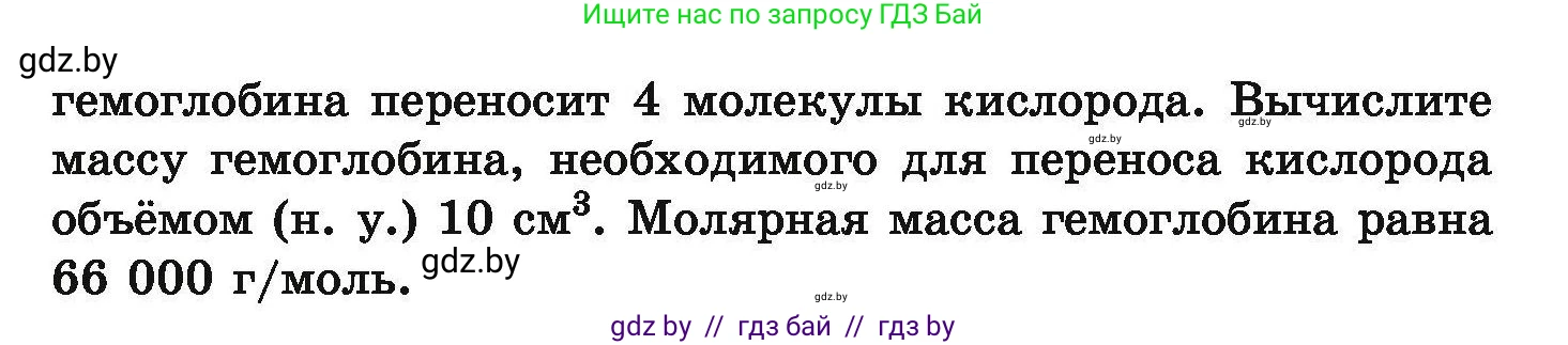 Химия, 9 класс Сборник задач, авторы: Хвалюк Виктор Николаевич, Резяпкин Виктор Ильич, издательство Адукацыя i выхаванне, Минск, 2020, салатового цвета, страница 104, номер 568, Условие (продолжение 2)