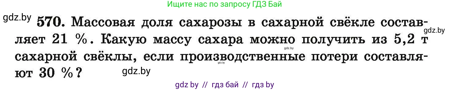 Химия, 9 класс Сборник задач, авторы: Хвалюк Виктор Николаевич, Резяпкин Виктор Ильич, издательство Адукацыя i выхаванне, Минск, 2020, салатового цвета, страница 105, номер 570, Условие