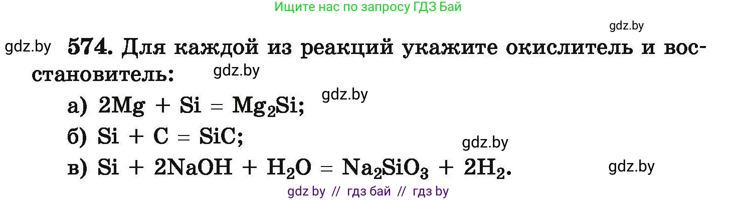 Химия, 9 класс Сборник задач, авторы: Хвалюк Виктор Николаевич, Резяпкин Виктор Ильич, издательство Адукацыя i выхаванне, Минск, 2020, салатового цвета, страница 106, номер 574, Условие