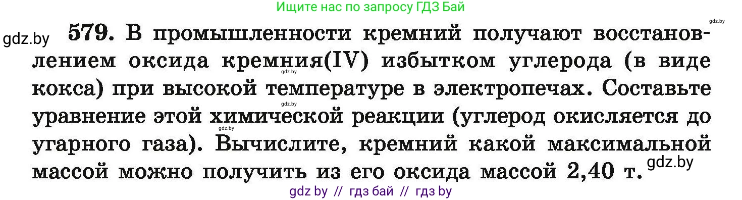 Химия, 9 класс Сборник задач, авторы: Хвалюк Виктор Николаевич, Резяпкин Виктор Ильич, издательство Адукацыя i выхаванне, Минск, 2020, салатового цвета, страница 106, номер 579, Условие