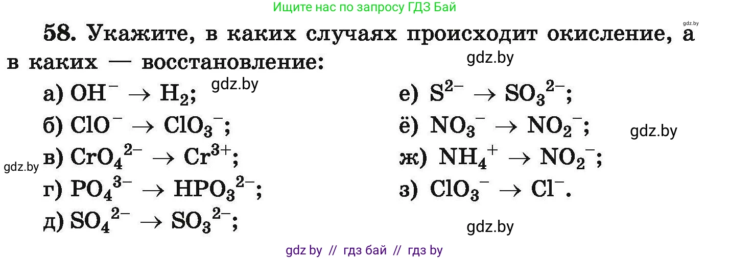 Химия, 9 класс Сборник задач, авторы: Хвалюк Виктор Николаевич, Резяпкин Виктор Ильич, издательство Адукацыя i выхаванне, Минск, 2020, салатового цвета, страница 17, номер 58, Условие