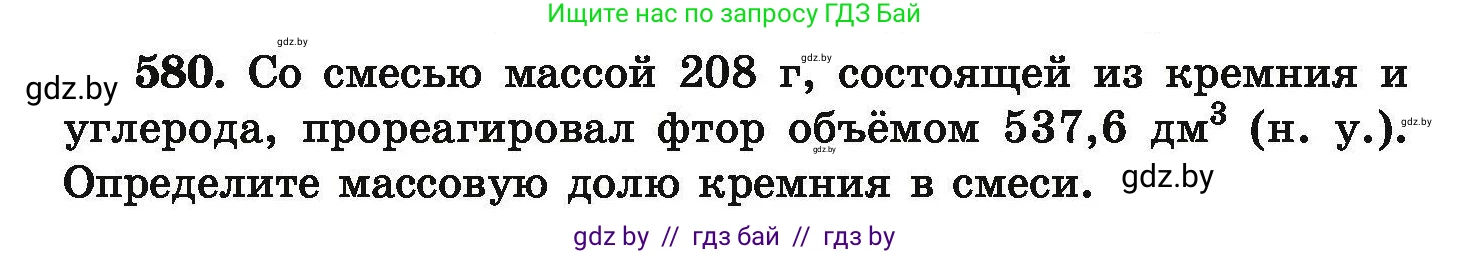 Химия, 9 класс Сборник задач, авторы: Хвалюк Виктор Николаевич, Резяпкин Виктор Ильич, издательство Адукацыя i выхаванне, Минск, 2020, салатового цвета, страница 106, номер 580, Условие