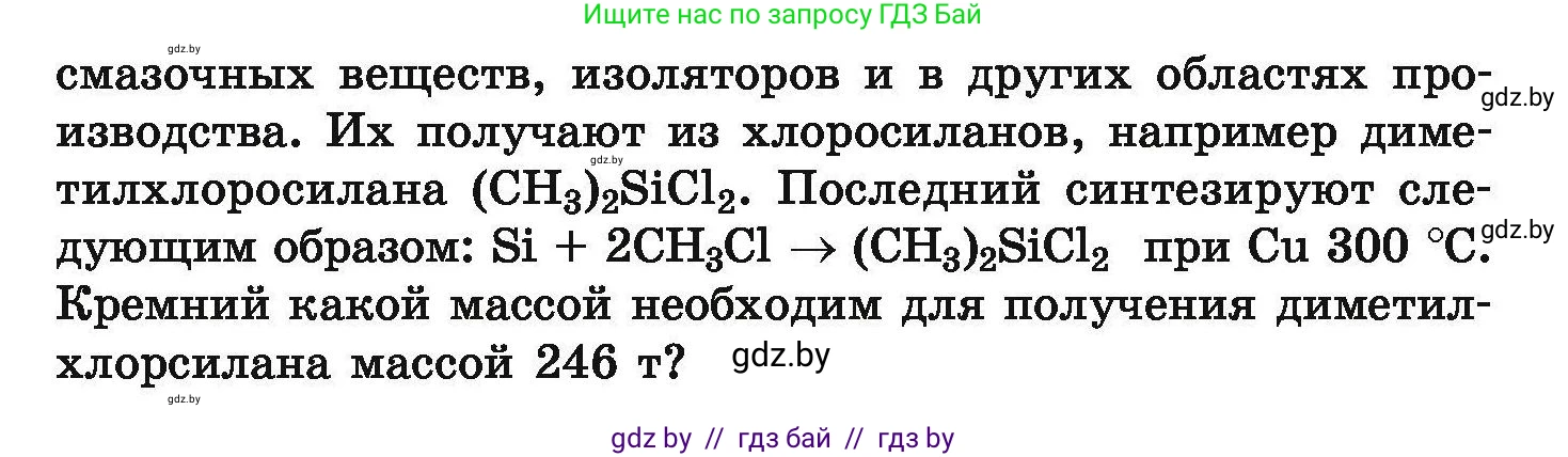 Химия, 9 класс Сборник задач, авторы: Хвалюк Виктор Николаевич, Резяпкин Виктор Ильич, издательство Адукацыя i выхаванне, Минск, 2020, салатового цвета, страница 106, номер 581, Условие (продолжение 2)