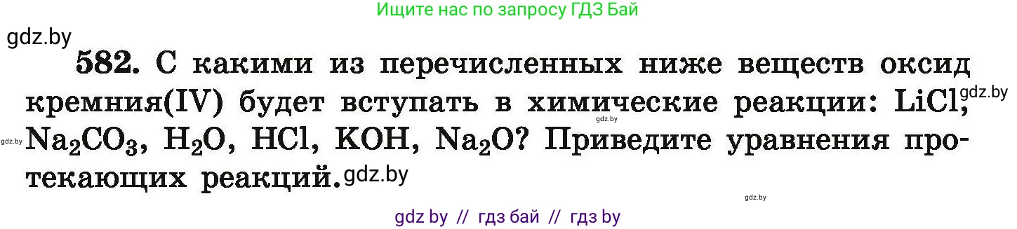 Химия, 9 класс Сборник задач, авторы: Хвалюк Виктор Николаевич, Резяпкин Виктор Ильич, издательство Адукацыя i выхаванне, Минск, 2020, салатового цвета, страница 107, номер 582, Условие