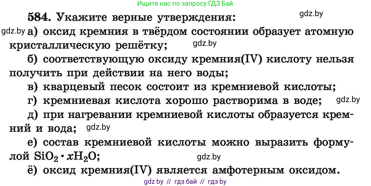 Химия, 9 класс Сборник задач, авторы: Хвалюк Виктор Николаевич, Резяпкин Виктор Ильич, издательство Адукацыя i выхаванне, Минск, 2020, салатового цвета, страница 107, номер 584, Условие