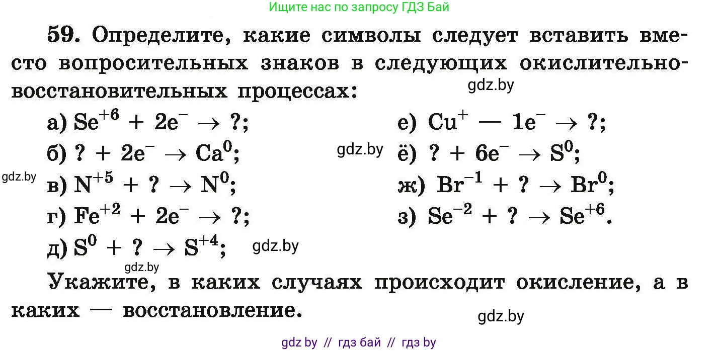 Химия, 9 класс Сборник задач, авторы: Хвалюк Виктор Николаевич, Резяпкин Виктор Ильич, издательство Адукацыя i выхаванне, Минск, 2020, салатового цвета, страница 17, номер 59, Условие