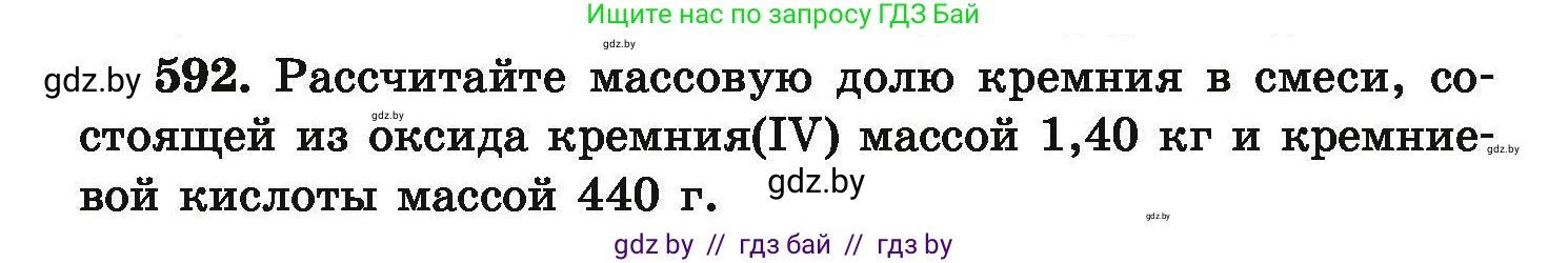 Химия, 9 класс Сборник задач, авторы: Хвалюк Виктор Николаевич, Резяпкин Виктор Ильич, издательство Адукацыя i выхаванне, Минск, 2020, салатового цвета, страница 108, номер 592, Условие