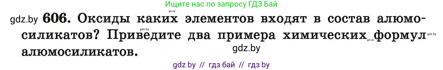 Химия, 9 класс Сборник задач, авторы: Хвалюк Виктор Николаевич, Резяпкин Виктор Ильич, издательство Адукацыя i выхаванне, Минск, 2020, салатового цвета, страница 110, номер 606, Условие