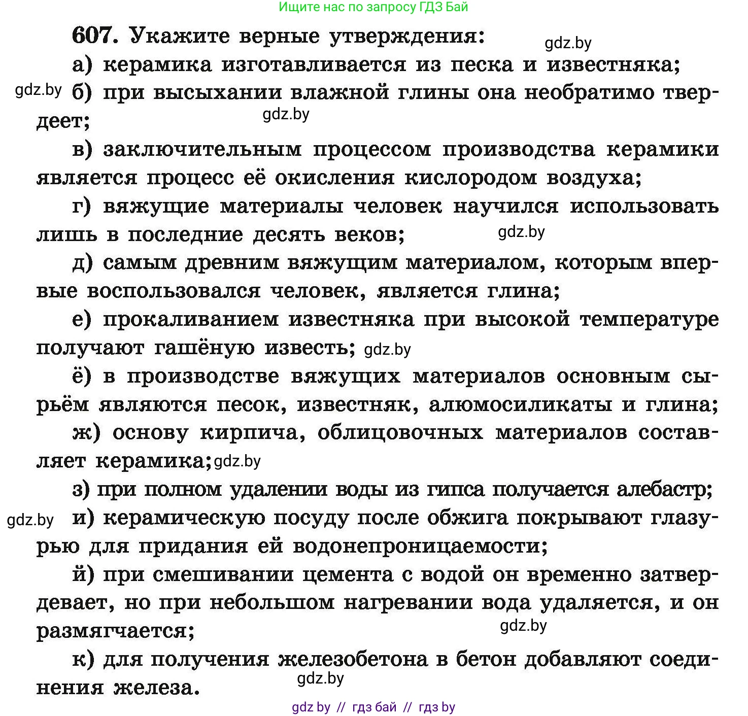 Химия, 9 класс Сборник задач, авторы: Хвалюк Виктор Николаевич, Резяпкин Виктор Ильич, издательство Адукацыя i выхаванне, Минск, 2020, салатового цвета, страница 110, номер 607, Условие