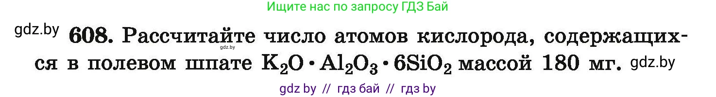 Химия, 9 класс Сборник задач, авторы: Хвалюк Виктор Николаевич, Резяпкин Виктор Ильич, издательство Адукацыя i выхаванне, Минск, 2020, салатового цвета, страница 110, номер 608, Условие