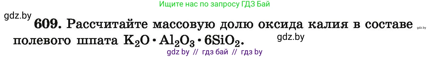 Химия, 9 класс Сборник задач, авторы: Хвалюк Виктор Николаевич, Резяпкин Виктор Ильич, издательство Адукацыя i выхаванне, Минск, 2020, салатового цвета, страница 111, номер 609, Условие