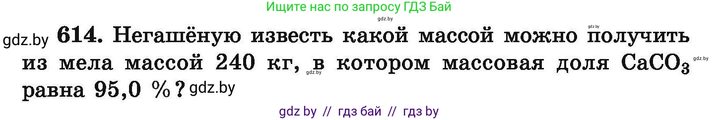 Химия, 9 класс Сборник задач, авторы: Хвалюк Виктор Николаевич, Резяпкин Виктор Ильич, издательство Адукацыя i выхаванне, Минск, 2020, салатового цвета, страница 111, номер 614, Условие