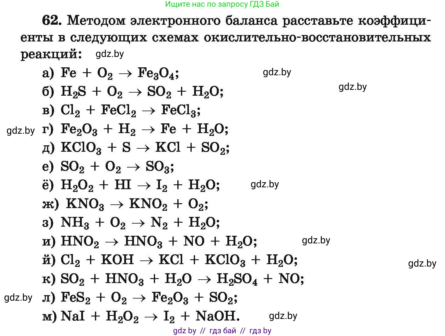 Химия, 9 класс Сборник задач, авторы: Хвалюк Виктор Николаевич, Резяпкин Виктор Ильич, издательство Адукацыя i выхаванне, Минск, 2020, салатового цвета, страница 18, номер 62, Условие