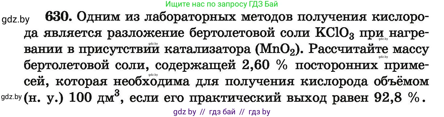 Химия, 9 класс Сборник задач, авторы: Хвалюк Виктор Николаевич, Резяпкин Виктор Ильич, издательство Адукацыя i выхаванне, Минск, 2020, салатового цвета, страница 116, номер 630, Условие