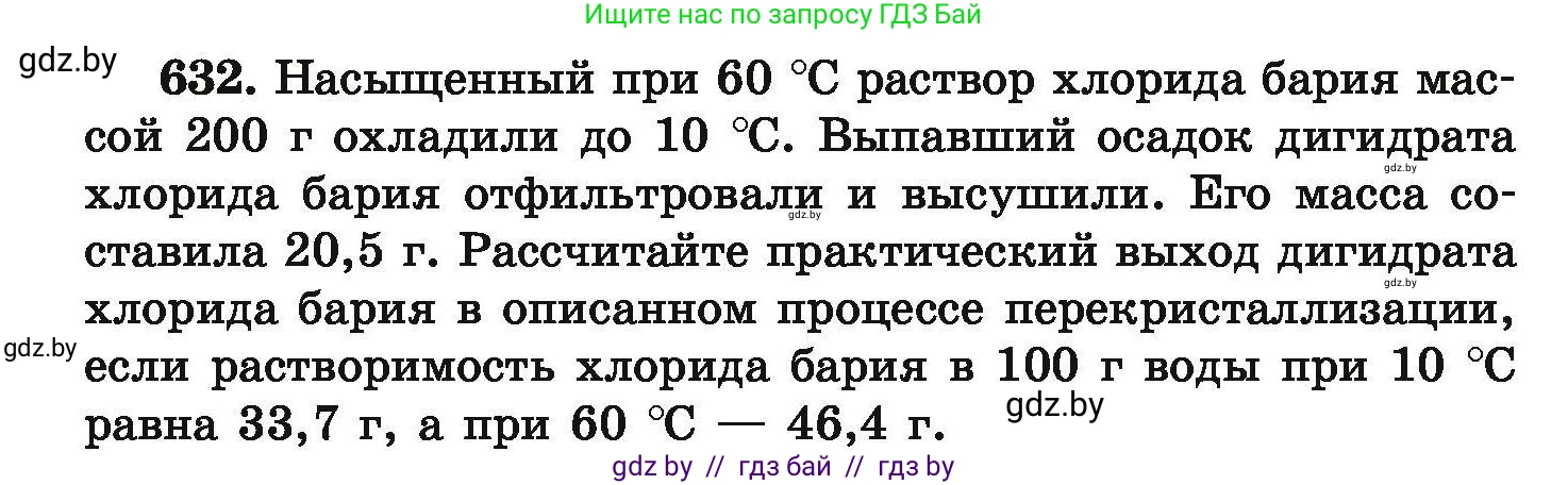 Химия, 9 класс Сборник задач, авторы: Хвалюк Виктор Николаевич, Резяпкин Виктор Ильич, издательство Адукацыя i выхаванне, Минск, 2020, салатового цвета, страница 116, номер 632, Условие