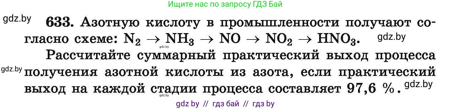 Химия, 9 класс Сборник задач, авторы: Хвалюк Виктор Николаевич, Резяпкин Виктор Ильич, издательство Адукацыя i выхаванне, Минск, 2020, салатового цвета, страница 116, номер 633, Условие