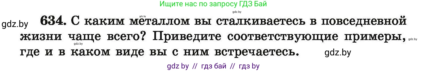 Химия, 9 класс Сборник задач, авторы: Хвалюк Виктор Николаевич, Резяпкин Виктор Ильич, издательство Адукацыя i выхаванне, Минск, 2020, салатового цвета, страница 117, номер 634, Условие