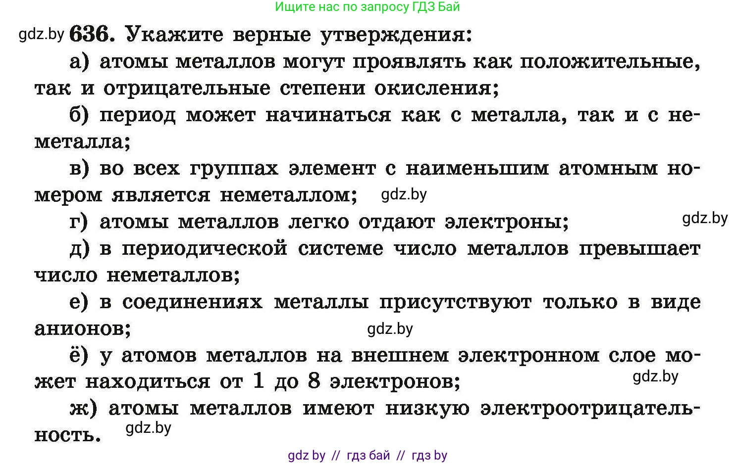 Химия, 9 класс Сборник задач, авторы: Хвалюк Виктор Николаевич, Резяпкин Виктор Ильич, издательство Адукацыя i выхаванне, Минск, 2020, салатового цвета, страница 117, номер 636, Условие