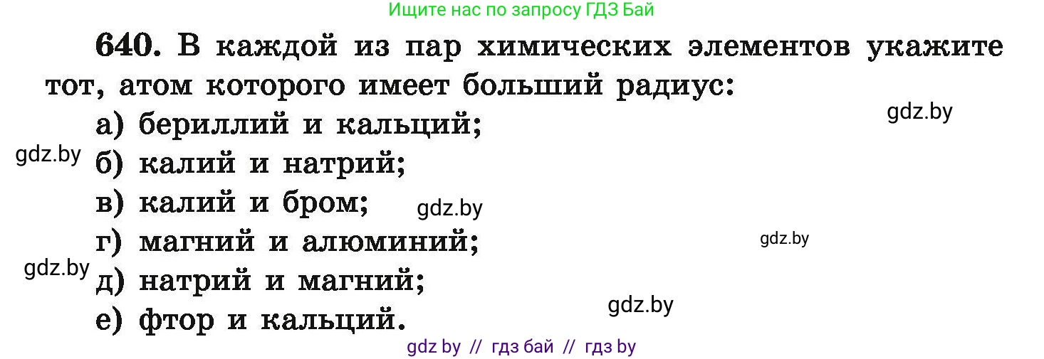 Химия, 9 класс Сборник задач, авторы: Хвалюк Виктор Николаевич, Резяпкин Виктор Ильич, издательство Адукацыя i выхаванне, Минск, 2020, салатового цвета, страница 118, номер 640, Условие