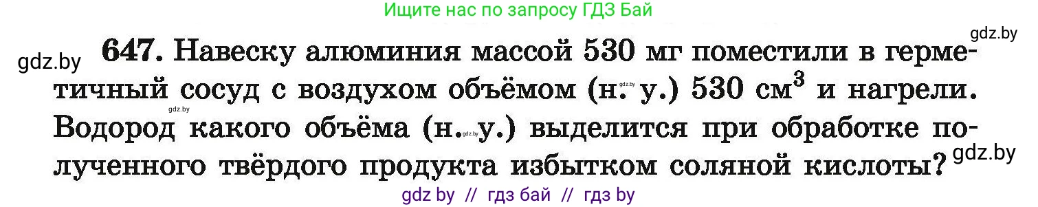 Химия, 9 класс Сборник задач, авторы: Хвалюк Виктор Николаевич, Резяпкин Виктор Ильич, издательство Адукацыя i выхаванне, Минск, 2020, салатового цвета, страница 119, номер 647, Условие