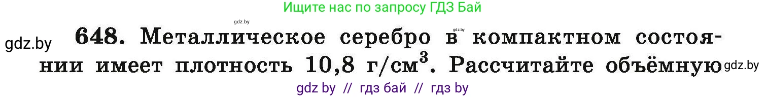 Химия, 9 класс Сборник задач, авторы: Хвалюк Виктор Николаевич, Резяпкин Виктор Ильич, издательство Адукацыя i выхаванне, Минск, 2020, салатового цвета, страница 119, номер 648, Условие