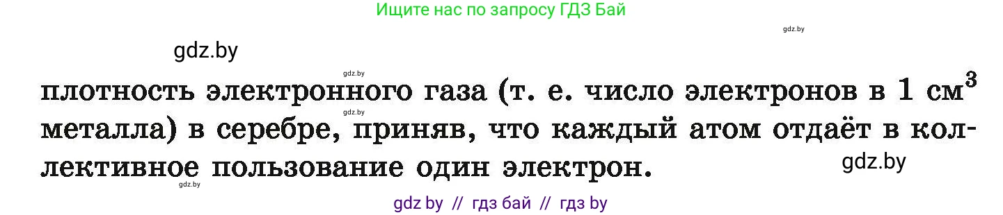Химия, 9 класс Сборник задач, авторы: Хвалюк Виктор Николаевич, Резяпкин Виктор Ильич, издательство Адукацыя i выхаванне, Минск, 2020, салатового цвета, страница 119, номер 648, Условие (продолжение 2)