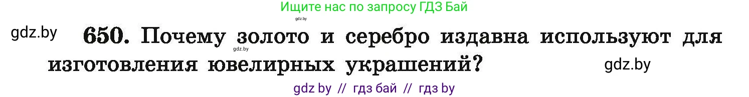 Химия, 9 класс Сборник задач, авторы: Хвалюк Виктор Николаевич, Резяпкин Виктор Ильич, издательство Адукацыя i выхаванне, Минск, 2020, салатового цвета, страница 120, номер 650, Условие