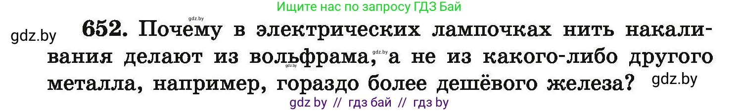 Химия, 9 класс Сборник задач, авторы: Хвалюк Виктор Николаевич, Резяпкин Виктор Ильич, издательство Адукацыя i выхаванне, Минск, 2020, салатового цвета, страница 120, номер 652, Условие
