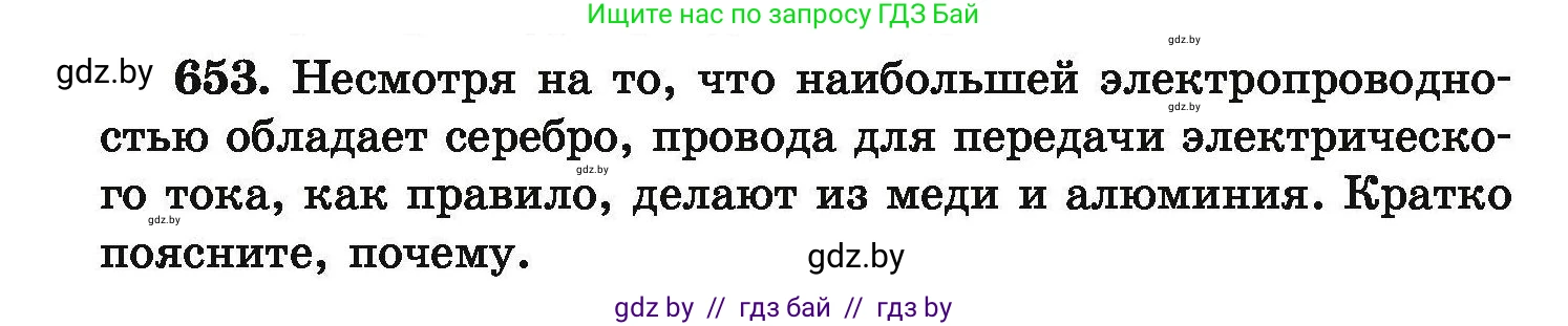 Химия, 9 класс Сборник задач, авторы: Хвалюк Виктор Николаевич, Резяпкин Виктор Ильич, издательство Адукацыя i выхаванне, Минск, 2020, салатового цвета, страница 120, номер 653, Условие