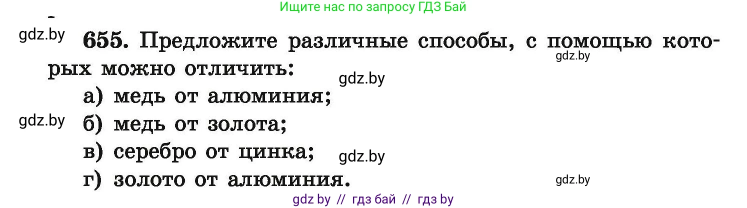 Химия, 9 класс Сборник задач, авторы: Хвалюк Виктор Николаевич, Резяпкин Виктор Ильич, издательство Адукацыя i выхаванне, Минск, 2020, салатового цвета, страница 120, номер 655, Условие