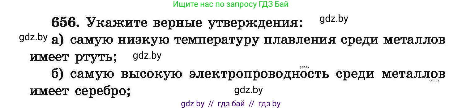 Химия, 9 класс Сборник задач, авторы: Хвалюк Виктор Николаевич, Резяпкин Виктор Ильич, издательство Адукацыя i выхаванне, Минск, 2020, салатового цвета, страница 120, номер 656, Условие