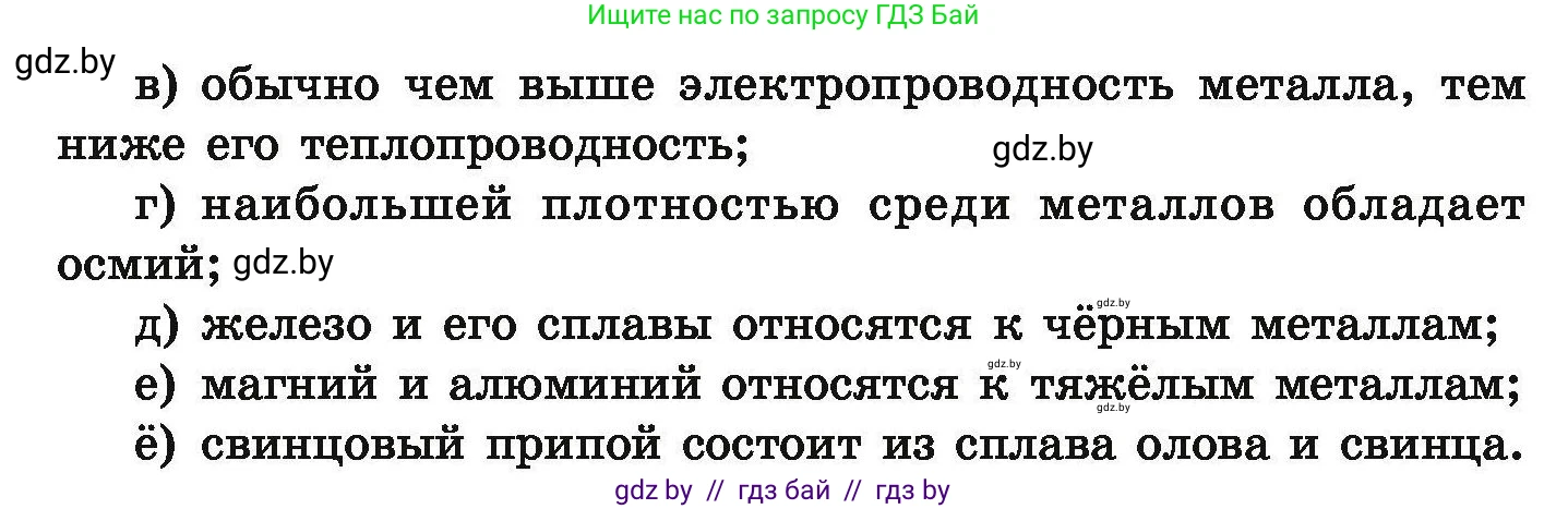 Химия, 9 класс Сборник задач, авторы: Хвалюк Виктор Николаевич, Резяпкин Виктор Ильич, издательство Адукацыя i выхаванне, Минск, 2020, салатового цвета, страница 120, номер 656, Условие (продолжение 2)