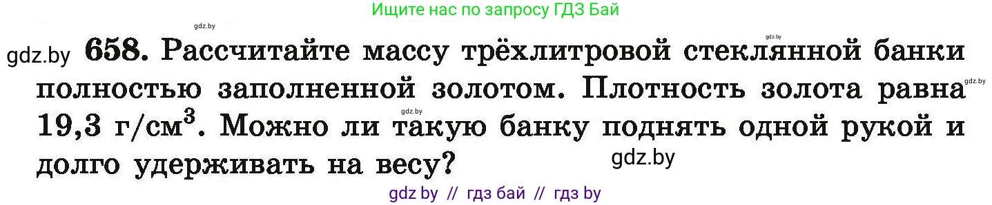 Химия, 9 класс Сборник задач, авторы: Хвалюк Виктор Николаевич, Резяпкин Виктор Ильич, издательство Адукацыя i выхаванне, Минск, 2020, салатового цвета, страница 121, номер 658, Условие