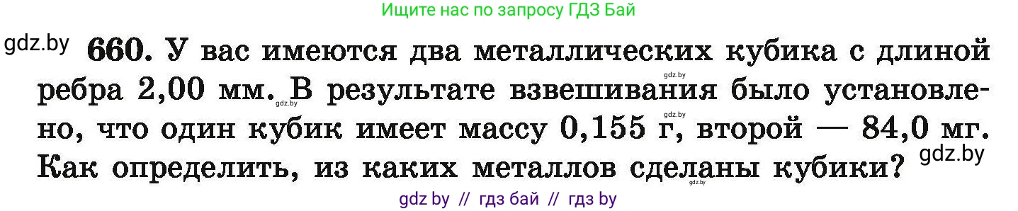 Химия, 9 класс Сборник задач, авторы: Хвалюк Виктор Николаевич, Резяпкин Виктор Ильич, издательство Адукацыя i выхаванне, Минск, 2020, салатового цвета, страница 121, номер 660, Условие