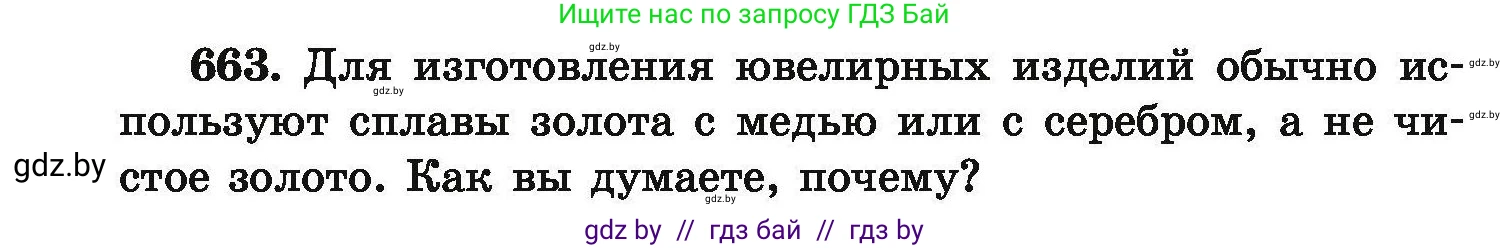 Химия, 9 класс Сборник задач, авторы: Хвалюк Виктор Николаевич, Резяпкин Виктор Ильич, издательство Адукацыя i выхаванне, Минск, 2020, салатового цвета, страница 122, номер 663, Условие