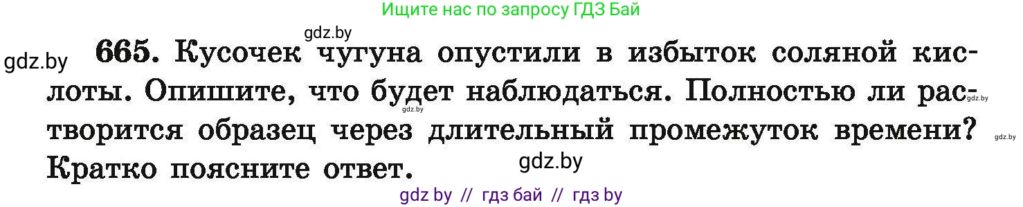 Химия, 9 класс Сборник задач, авторы: Хвалюк Виктор Николаевич, Резяпкин Виктор Ильич, издательство Адукацыя i выхаванне, Минск, 2020, салатового цвета, страница 122, номер 665, Условие