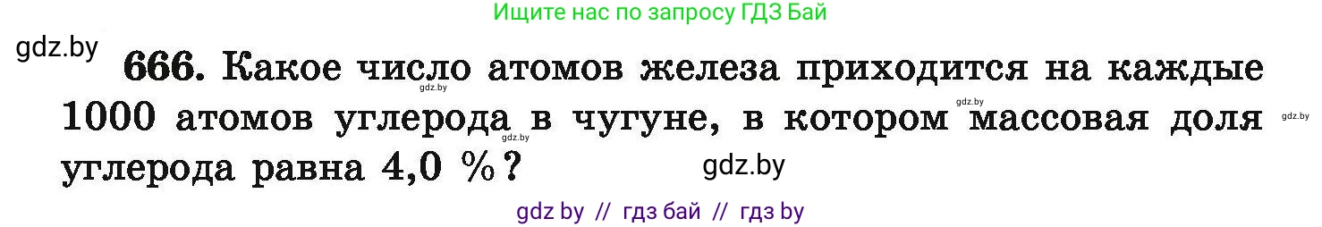 Химия, 9 класс Сборник задач, авторы: Хвалюк Виктор Николаевич, Резяпкин Виктор Ильич, издательство Адукацыя i выхаванне, Минск, 2020, салатового цвета, страница 122, номер 666, Условие