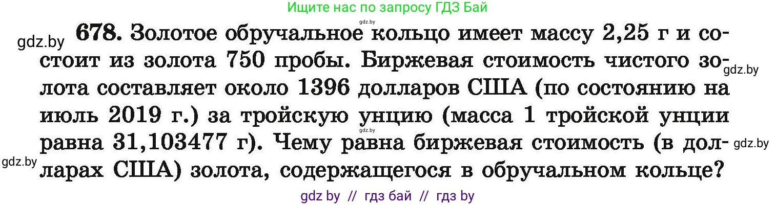 Химия, 9 класс Сборник задач, авторы: Хвалюк Виктор Николаевич, Резяпкин Виктор Ильич, издательство Адукацыя i выхаванне, Минск, 2020, салатового цвета, страница 123, номер 678, Условие