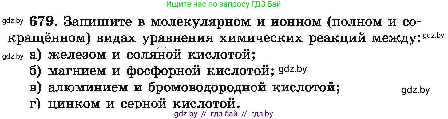 Химия, 9 класс Сборник задач, авторы: Хвалюк Виктор Николаевич, Резяпкин Виктор Ильич, издательство Адукацыя i выхаванне, Минск, 2020, салатового цвета, страница 123, номер 679, Условие