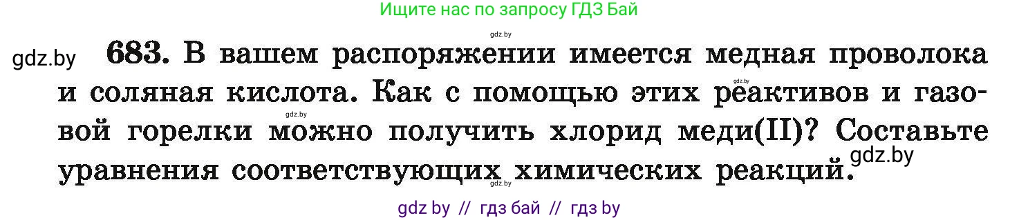 Химия, 9 класс Сборник задач, авторы: Хвалюк Виктор Николаевич, Резяпкин Виктор Ильич, издательство Адукацыя i выхаванне, Минск, 2020, салатового цвета, страница 124, номер 683, Условие