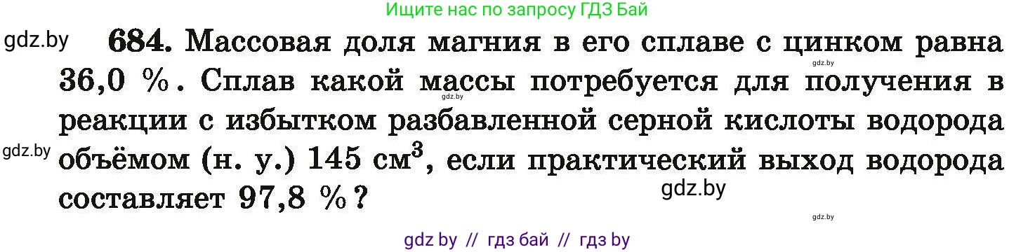 Химия, 9 класс Сборник задач, авторы: Хвалюк Виктор Николаевич, Резяпкин Виктор Ильич, издательство Адукацыя i выхаванне, Минск, 2020, салатового цвета, страница 124, номер 684, Условие