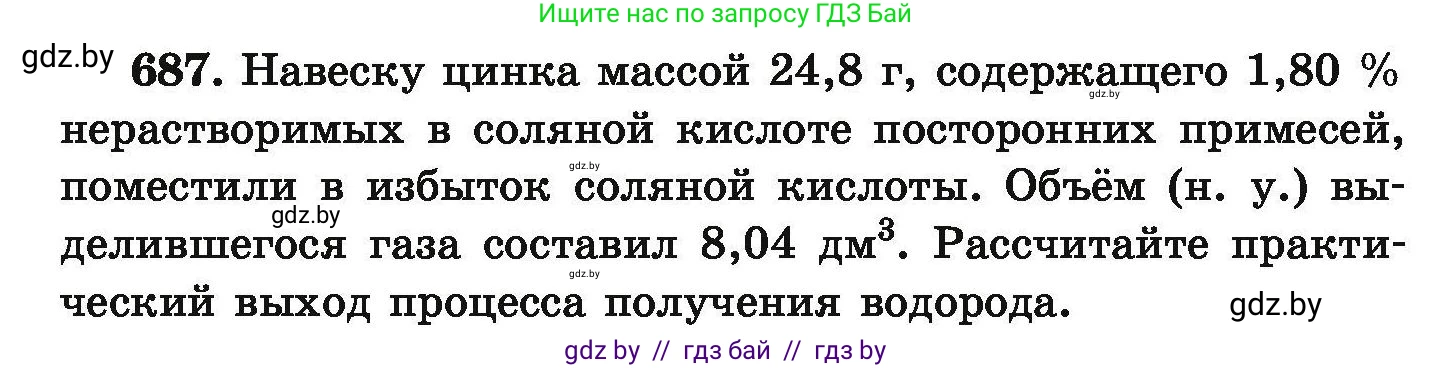 Химия, 9 класс Сборник задач, авторы: Хвалюк Виктор Николаевич, Резяпкин Виктор Ильич, издательство Адукацыя i выхаванне, Минск, 2020, салатового цвета, страница 125, номер 687, Условие